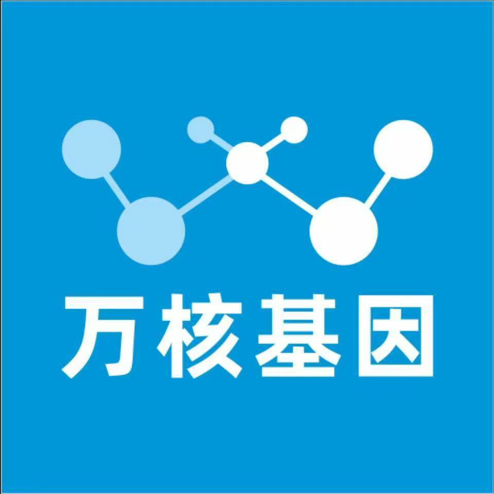 龙岩永定万核健康基因管理咨询中心